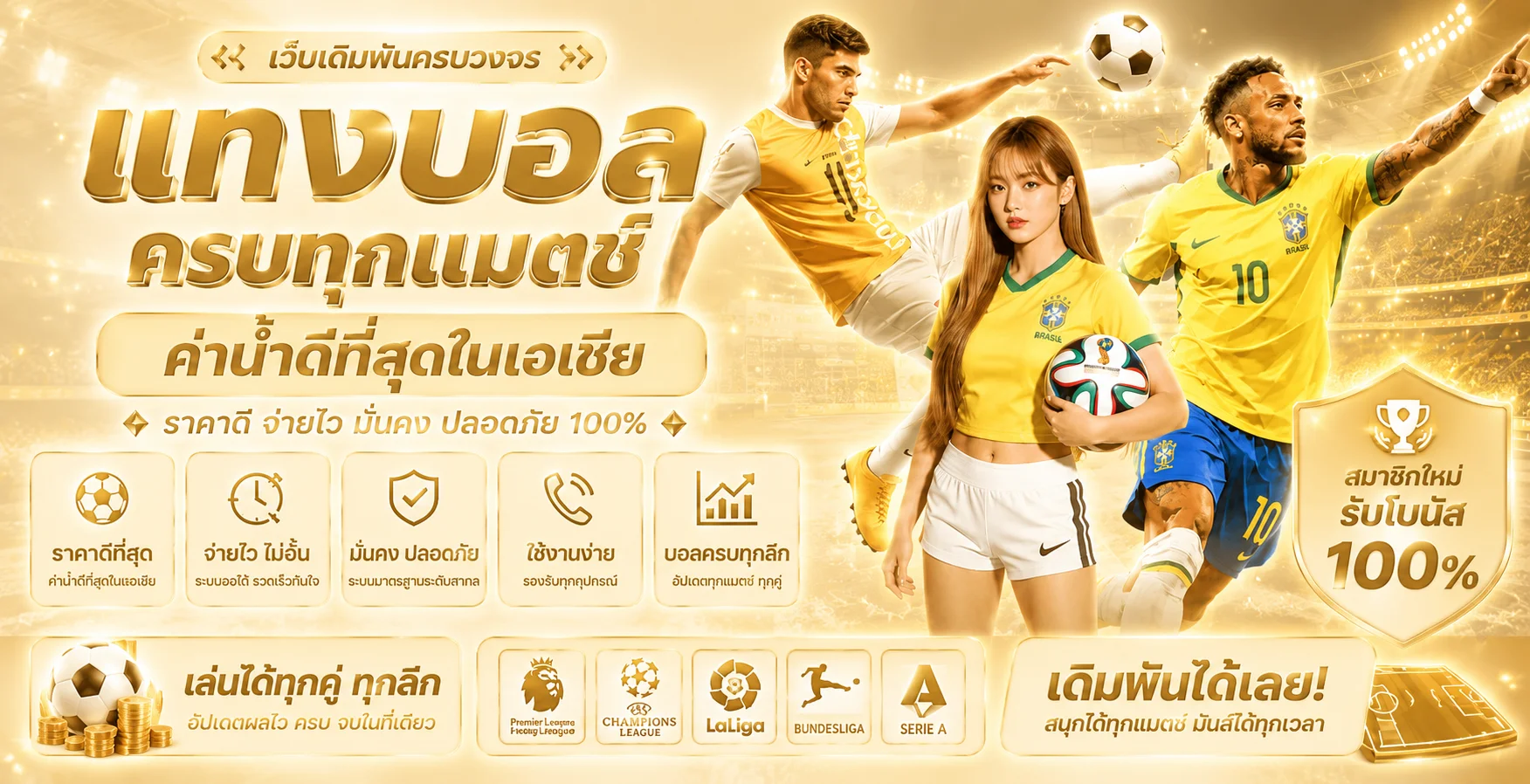 โปรโมชั่นสมาชิกใหม่ เฮง เฮง 888 รับโบนัสฝากแรก